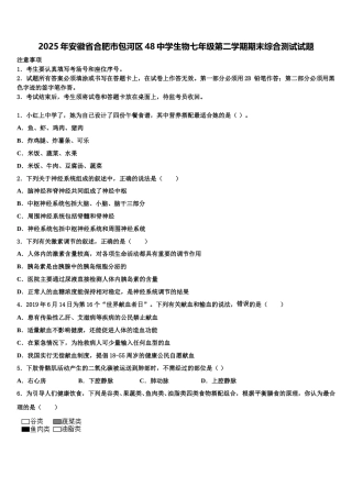2025年安徽省合肥市包河区48中学生物七年级第二学期期末综合测试试题含解析