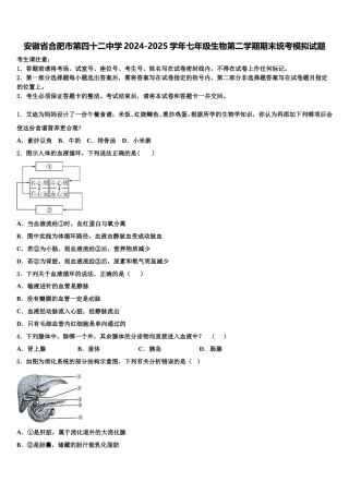 安徽省合肥市第四十二中学2024-2025学年七年级生物第二学期期末统考模拟试题含解析