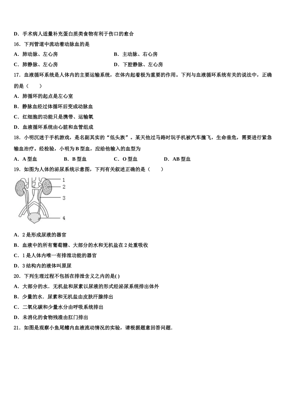 安徽省合肥四十二中学2024-2025学年七年级生物第二学期期末综合测试模拟试题含解析_第3页