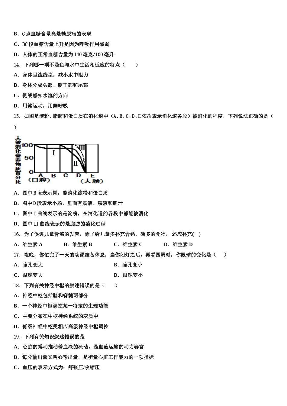 2025年安徽省蚌埠市禹会区生物七年级第二学期期末质量检测试题含解析_第3页