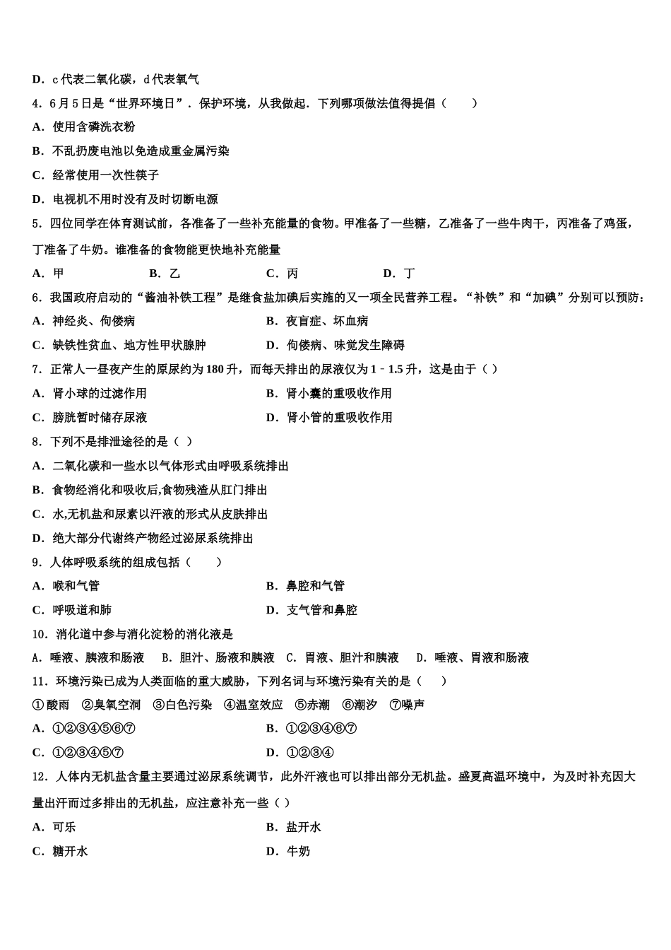 安徽淮北市2025年生物七年级第二学期期末检测模拟试题含解析_第2页