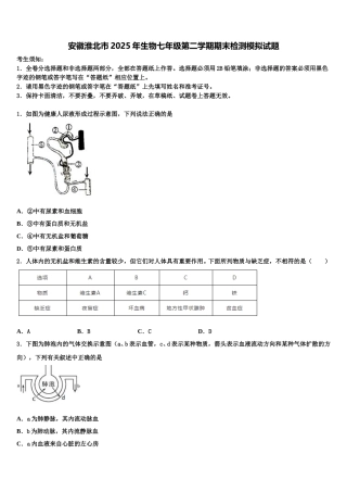 安徽淮北市2025年生物七年级第二学期期末检测模拟试题含解析