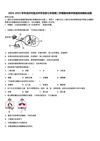 2024-2025学年池州市重点中学生物七年级第二学期期末教学质量检测模拟试题含解析