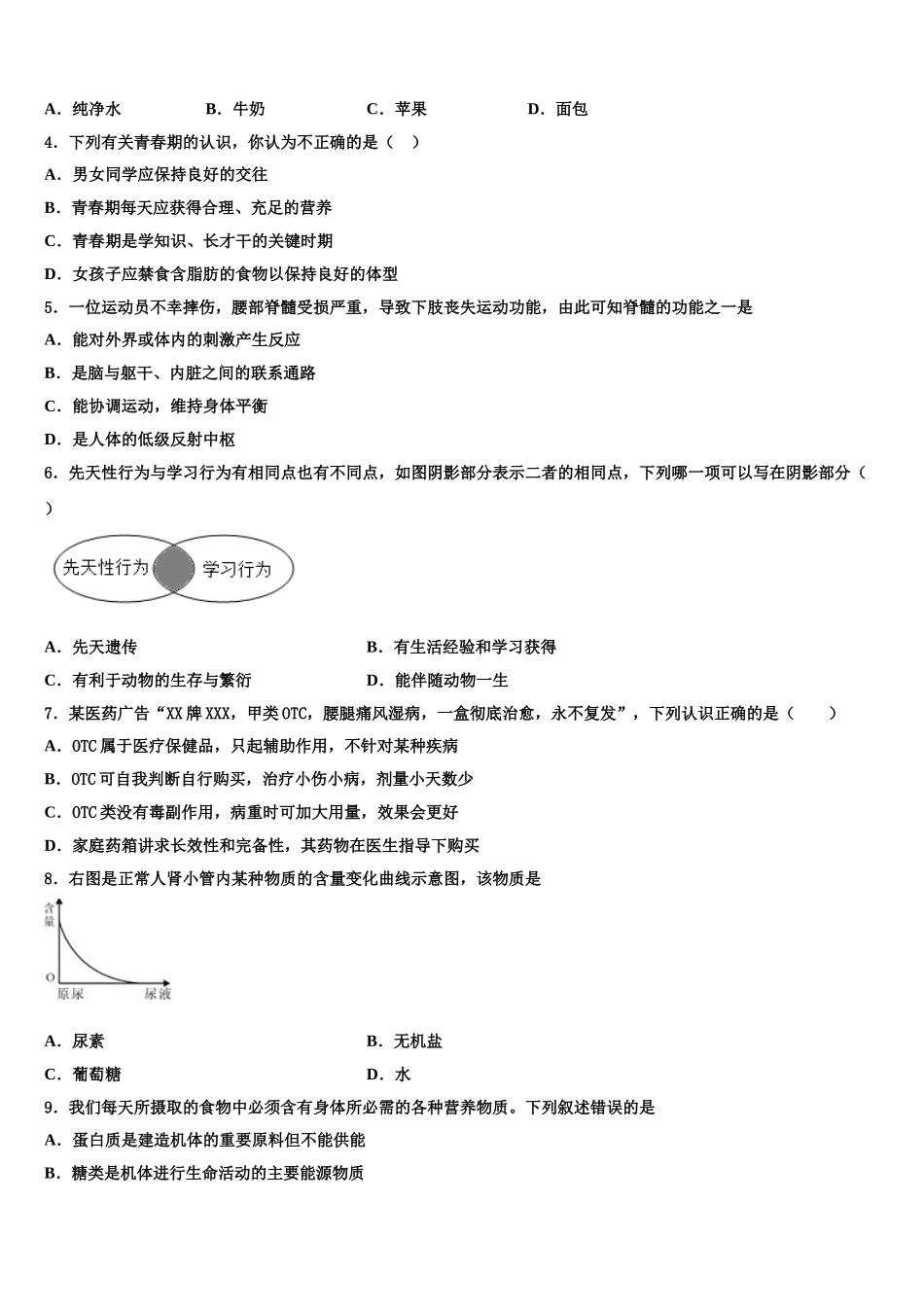2024-2025学年安徽省淮南市大通区（东部地区）七年级生物第二学期期末复习检测试题含解析_第2页
