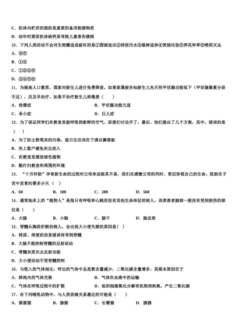 2024-2025学年安徽省淮南市大通区（东部地区）七年级生物第二学期期末复习检测试题含解析_第3页
