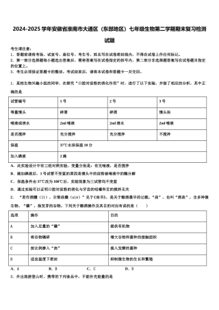 2024-2025学年安徽省淮南市大通区（东部地区）七年级生物第二学期期末复习检测试题含解析