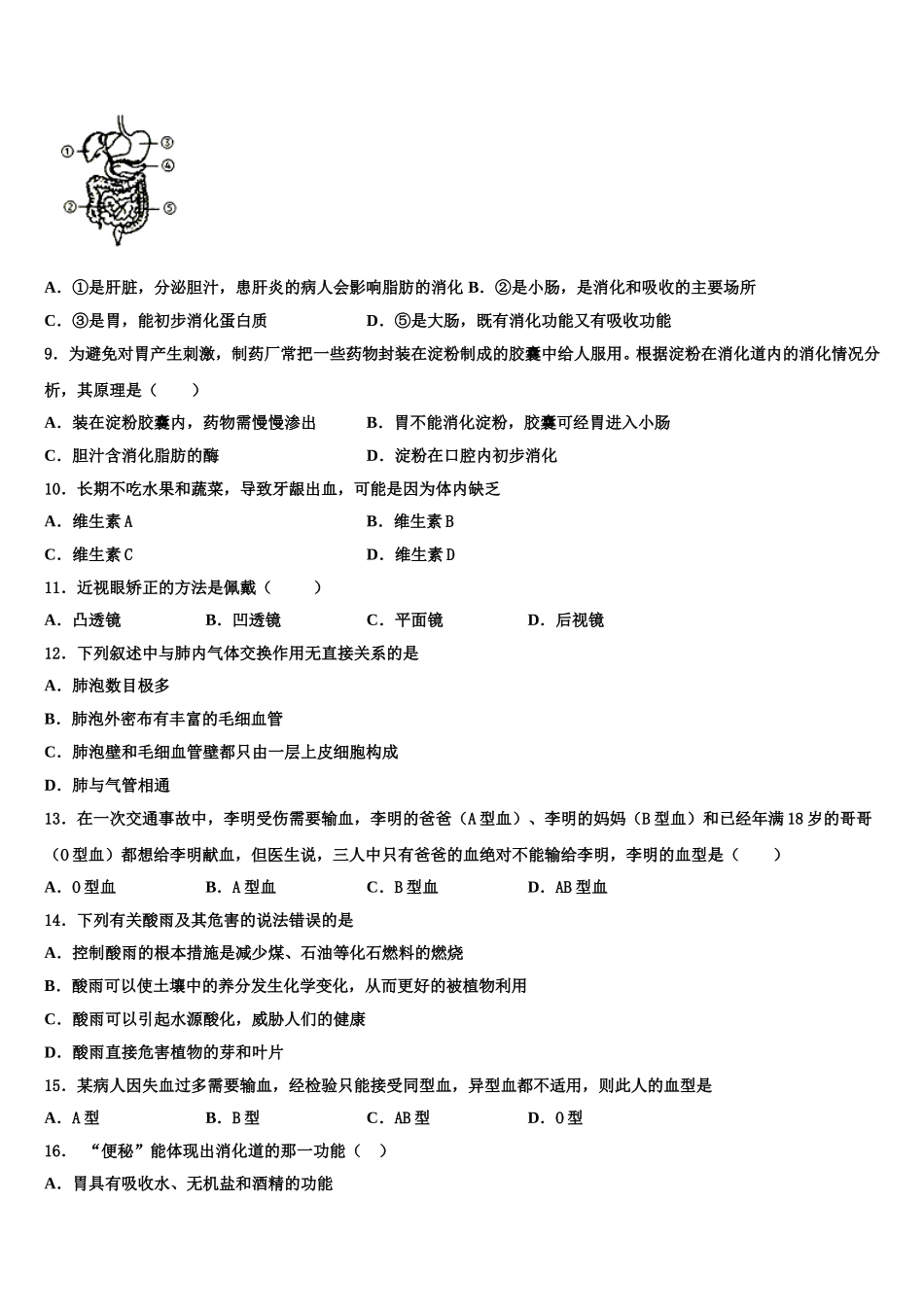 安徽省沿淮教育联盟2025年七下生物期末综合测试模拟试题含解析_第2页