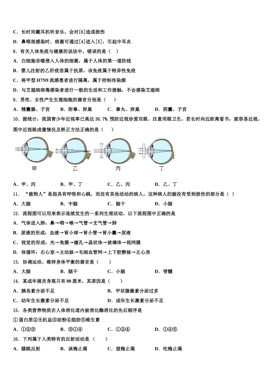 2025年六安市重点中学生物七年级第二学期期末检测模拟试题含解析_第2页