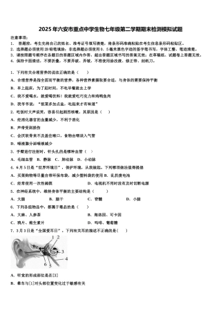 2025年六安市重点中学生物七年级第二学期期末检测模拟试题含解析