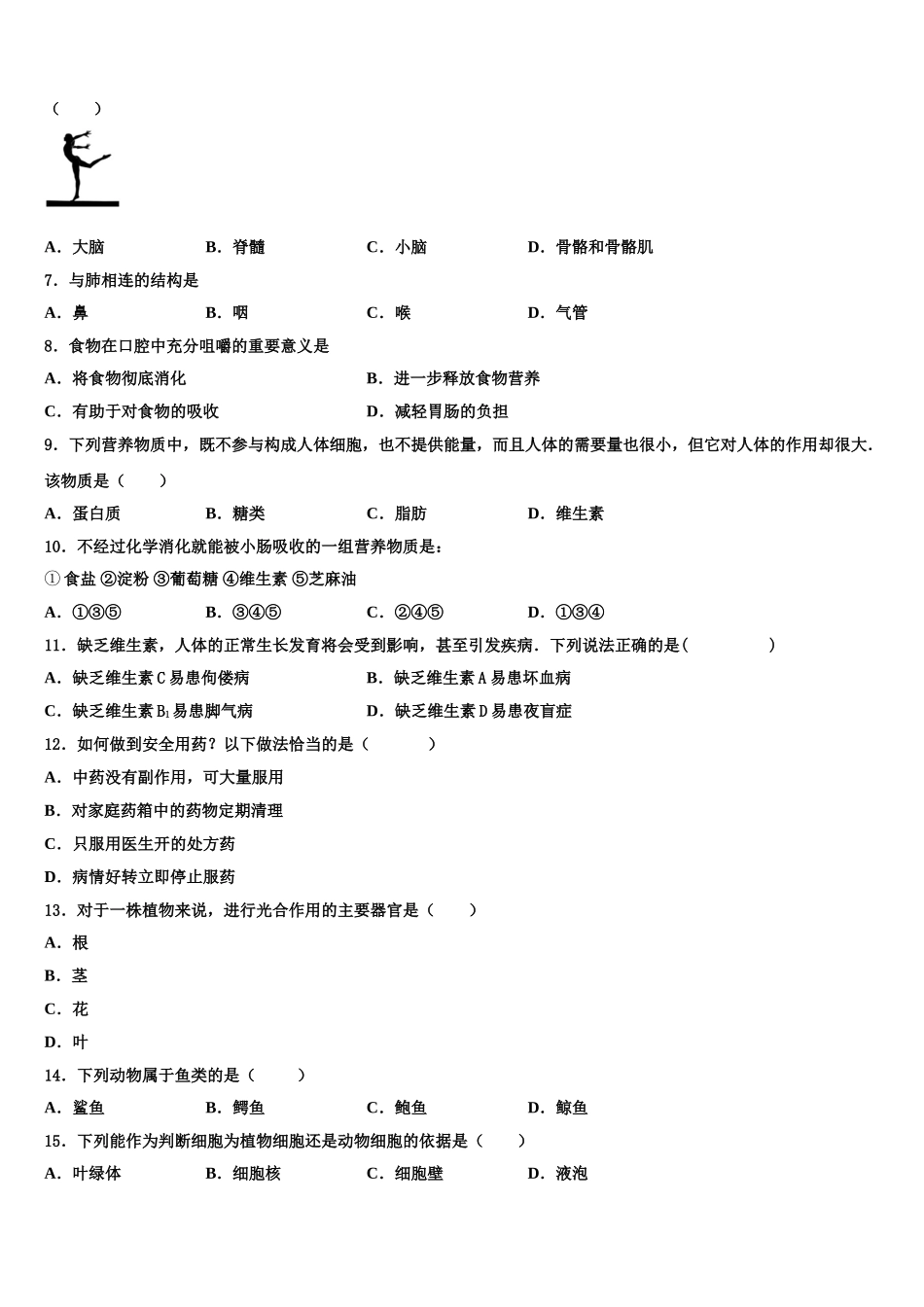 合肥市重点中学2025届七年级生物第二学期期末调研试题含解析_第2页