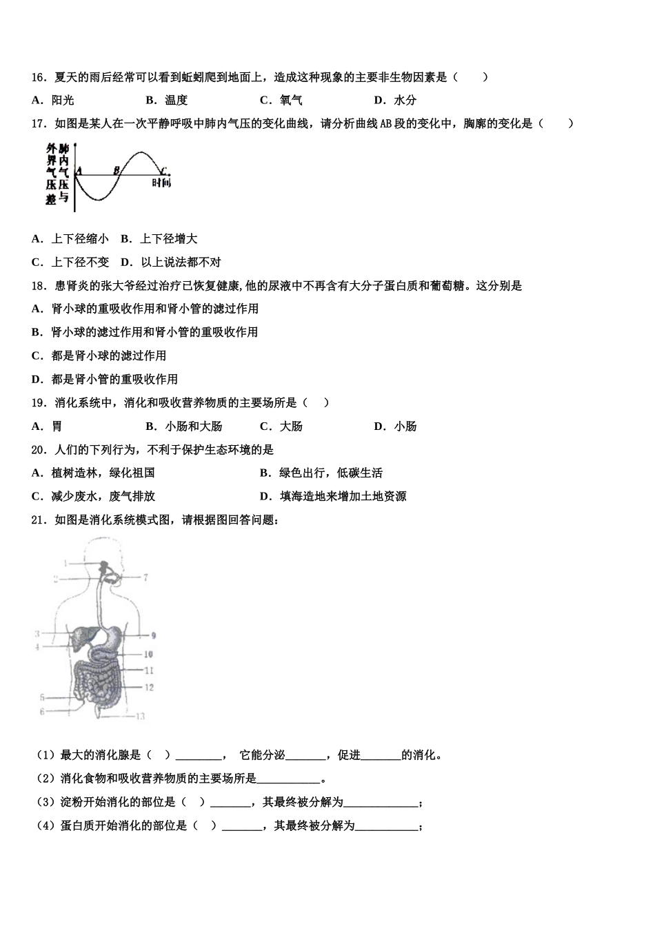 合肥市重点中学2025届七年级生物第二学期期末调研试题含解析_第3页