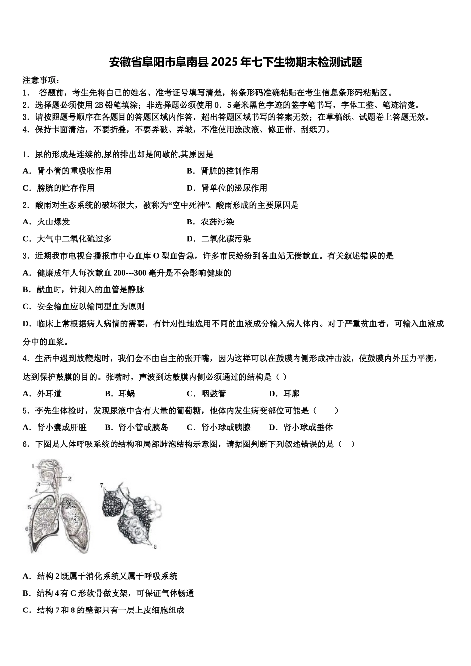 安徽省阜阳市阜南县2025年七下生物期末检测试题含解析_第1页