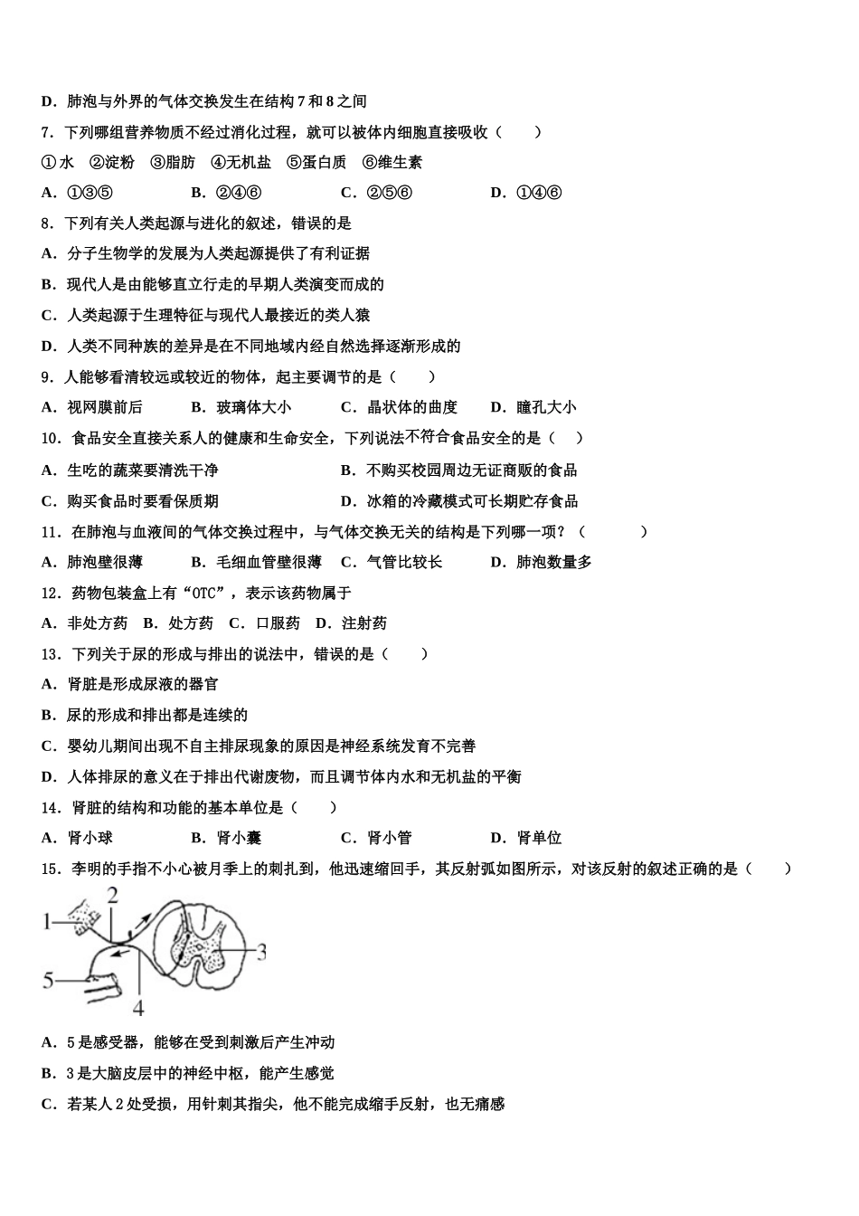 安徽省阜阳市阜南县2025年七下生物期末检测试题含解析_第2页