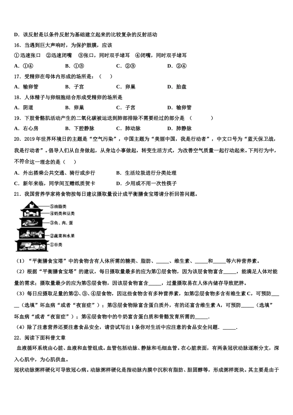 安徽省阜阳市阜南县2025年七下生物期末检测试题含解析_第3页