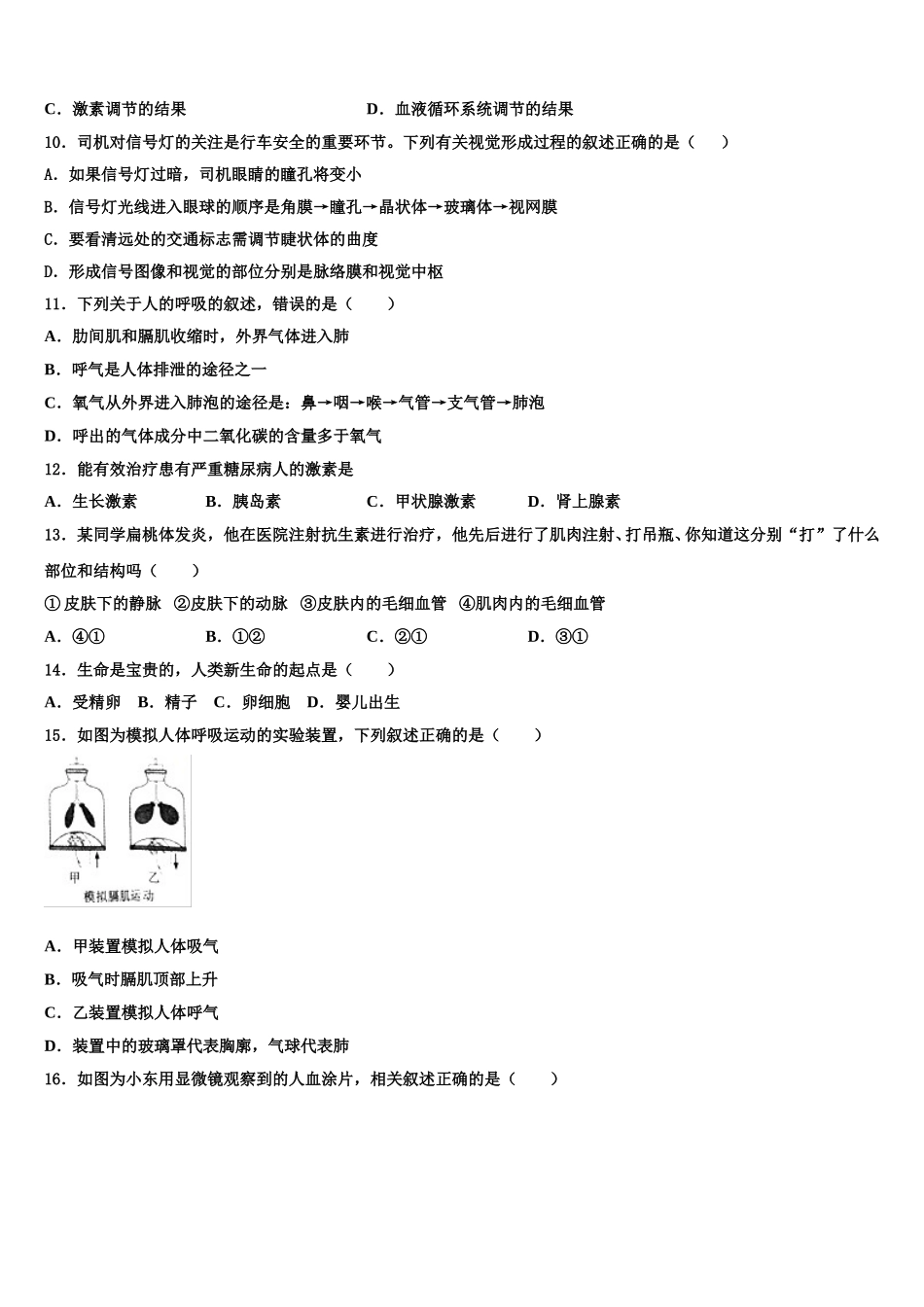 安徽省合肥46中学南校区2024-2025学年七下生物期末教学质量检测试题含解析_第2页