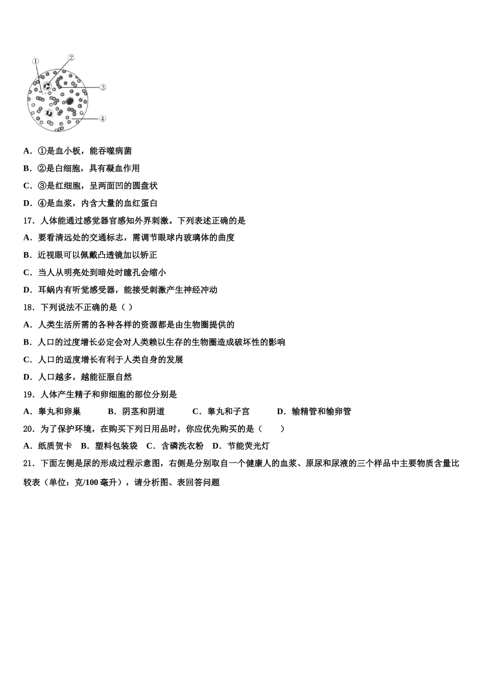 安徽省合肥46中学南校区2024-2025学年七下生物期末教学质量检测试题含解析_第3页