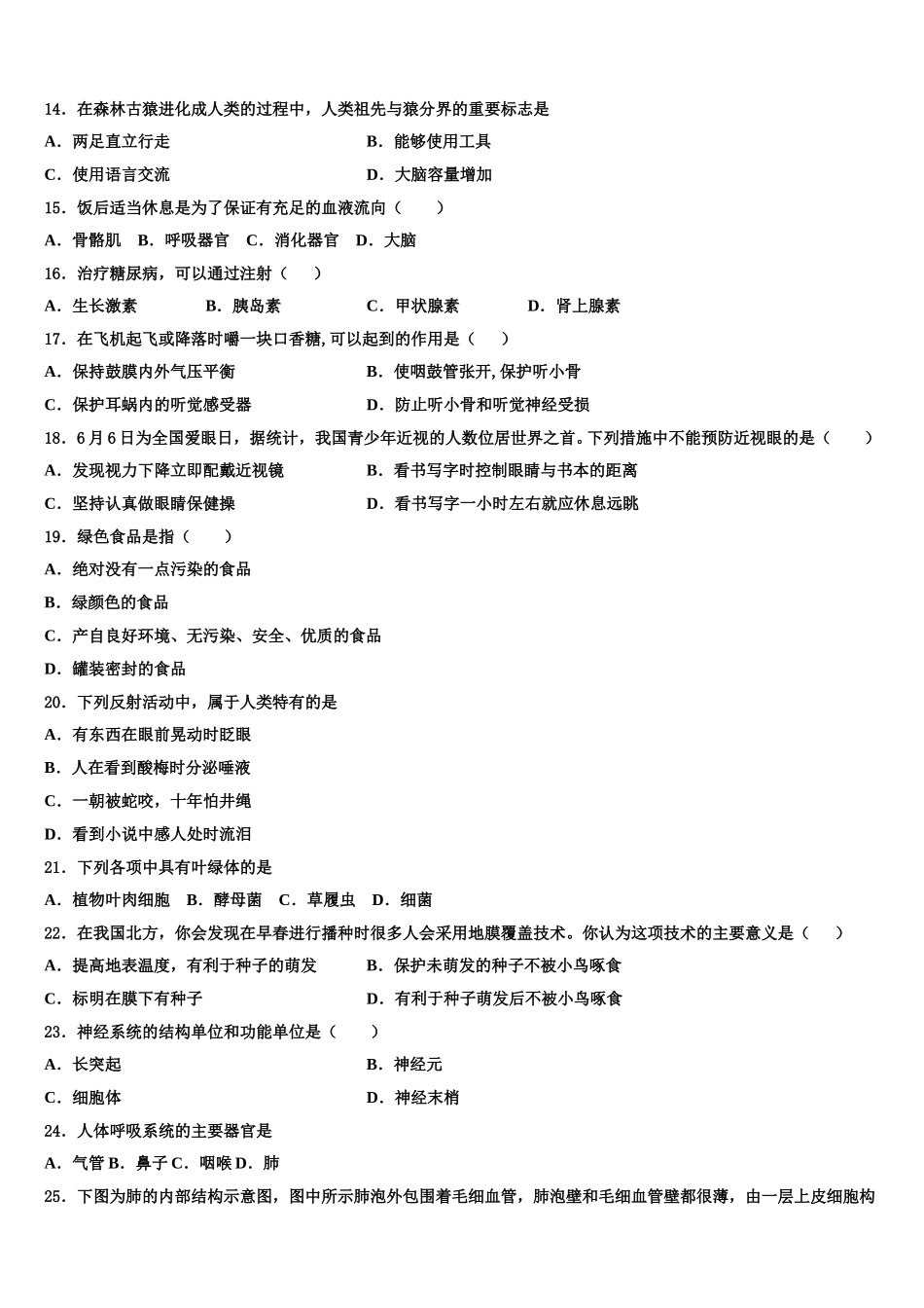 2025年阜阳市重点中学七下生物期末考试模拟试题含解析_第3页