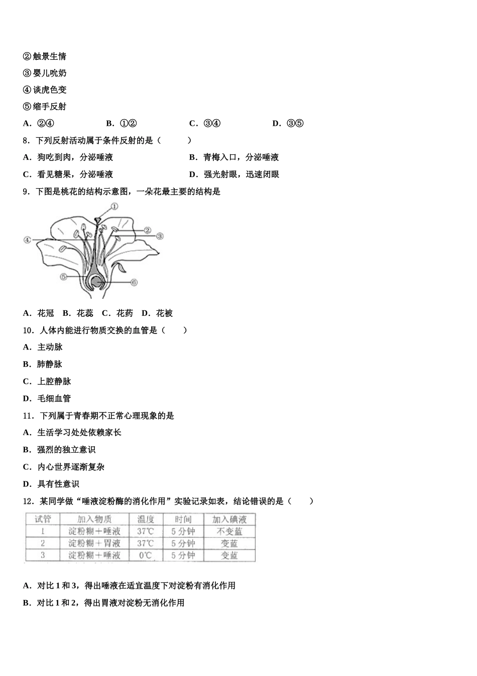 2025届安徽省黄山市七年级生物第二学期期末检测试题含解析_第2页