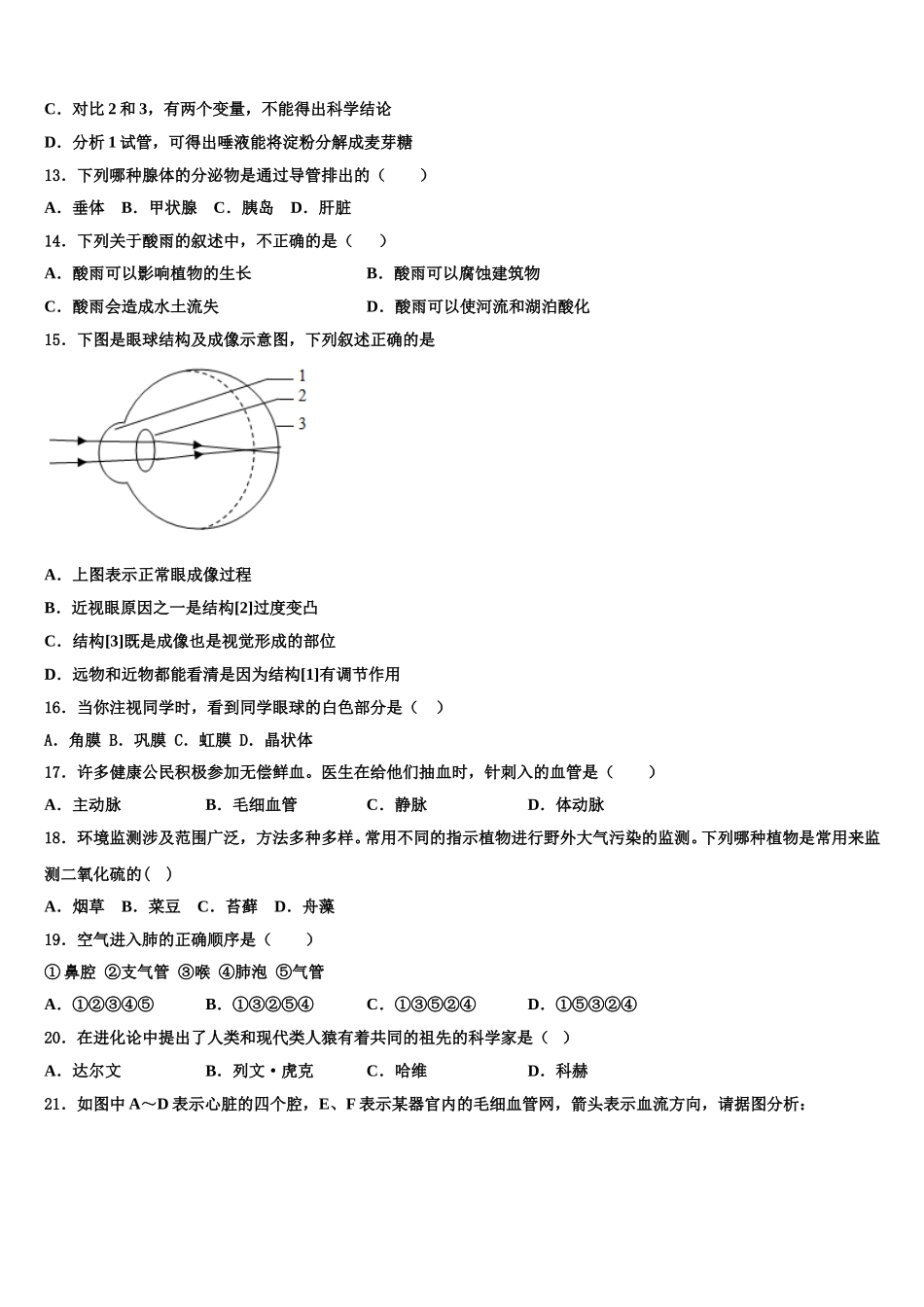 2025届安徽省黄山市七年级生物第二学期期末检测试题含解析_第3页