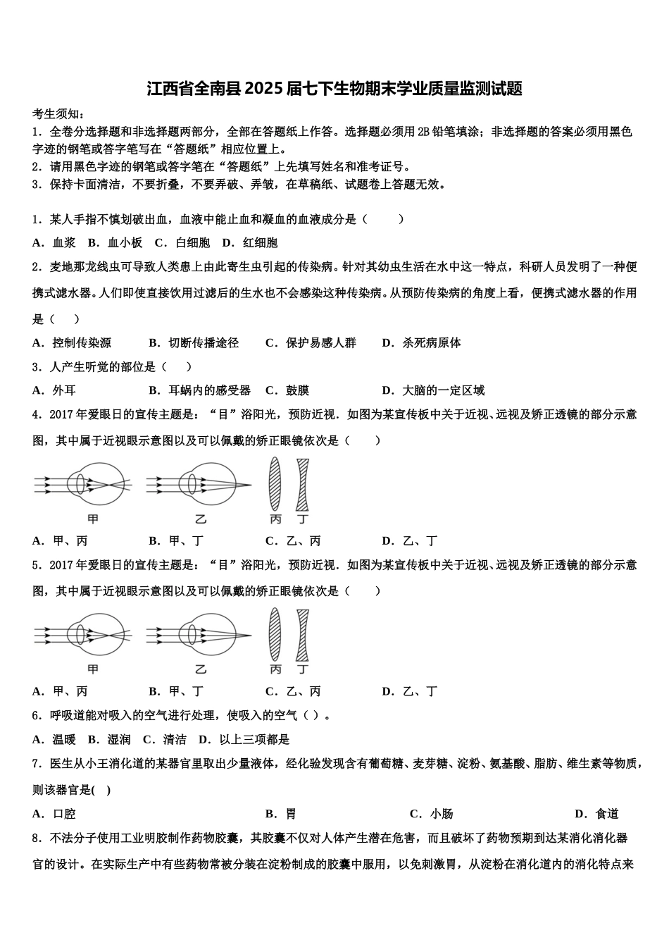 江西省全南县2025届七下生物期末学业质量监测试题含解析_第1页