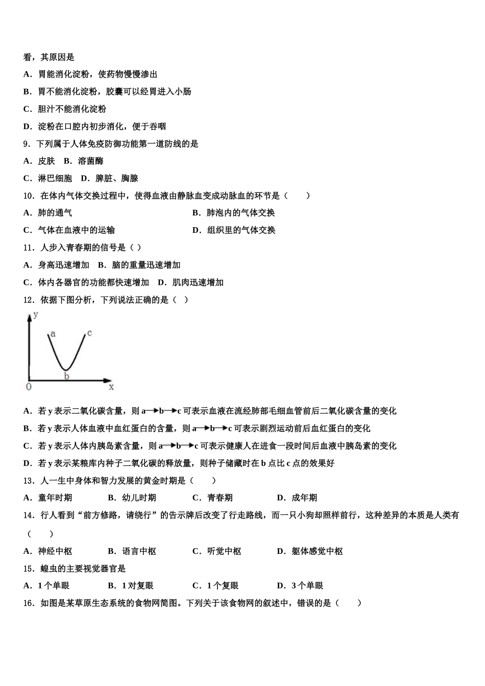 江西省全南县2025届七下生物期末学业质量监测试题含解析_第2页