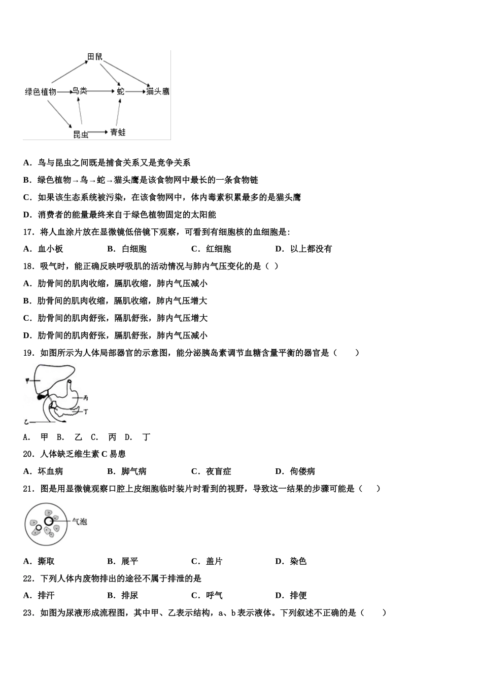 江西省全南县2025届七下生物期末学业质量监测试题含解析_第3页