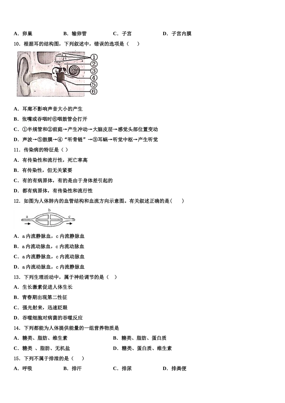 江西育华学校2024-2025学年生物七下期末统考模拟试题含解析_第2页