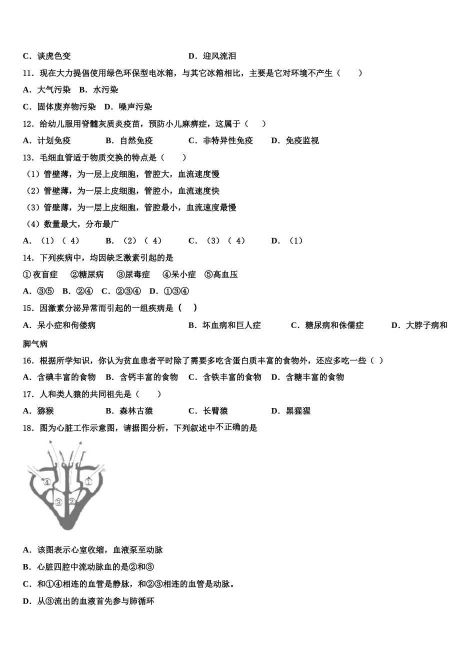 2025年江西省萍乡市莲花县七下生物期末学业水平测试试题含解析_第2页