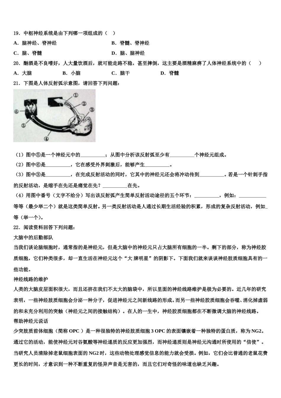 2025年江西省萍乡市莲花县七下生物期末学业水平测试试题含解析_第3页