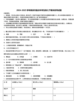 2024-2025学年新余市重点中学生物七下期末统考试题含解析