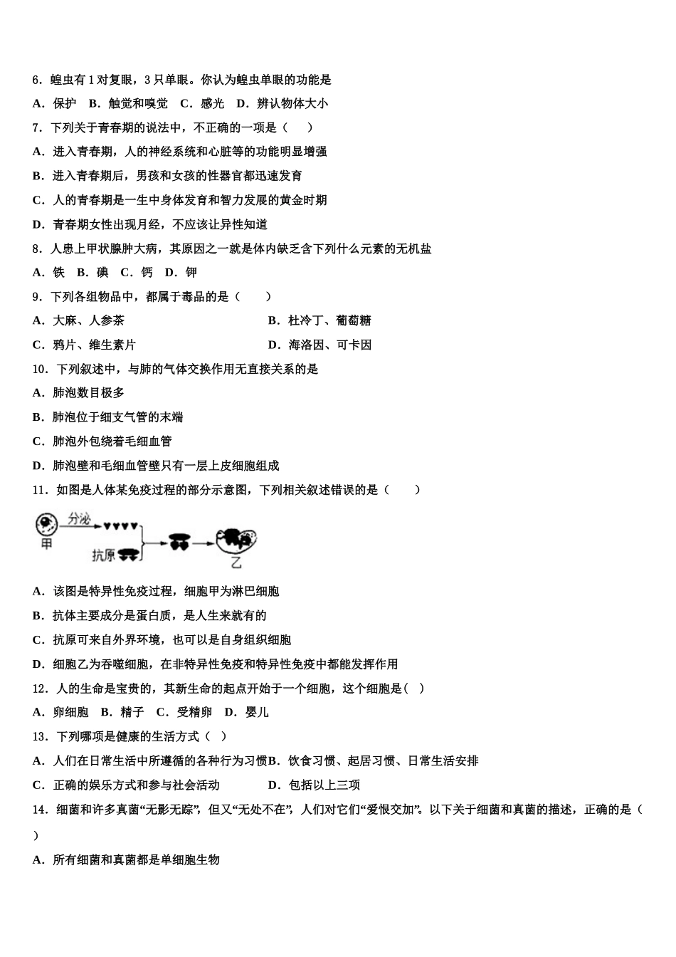 江西省赣州市章贡区2025届七年级生物第二学期期末预测试题含解析_第2页