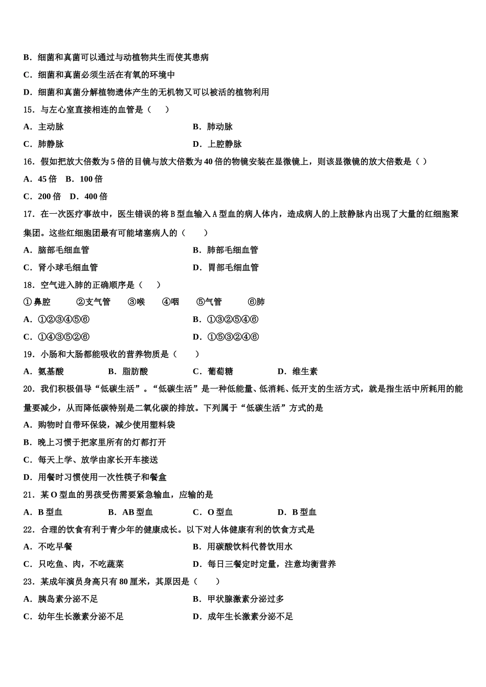江西省赣州市章贡区2025届七年级生物第二学期期末预测试题含解析_第3页