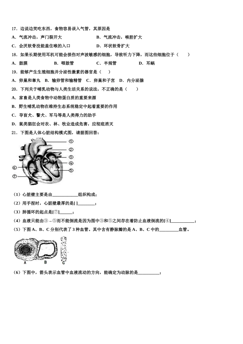 2025届江西省南昌市新建区七下生物期末经典模拟试题含解析_第3页