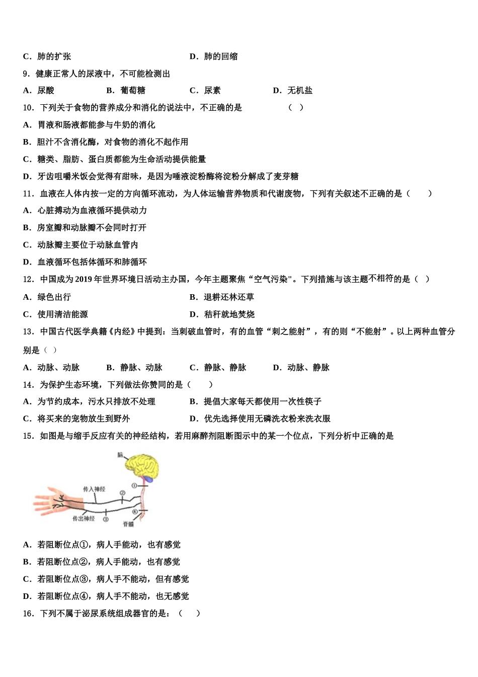 2025届江西省抚州市金溪县生物七年级第二学期期末达标检测试题含解析_第2页