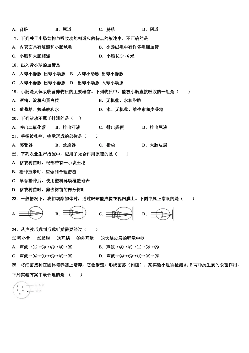 2025届江西省抚州市金溪县生物七年级第二学期期末达标检测试题含解析_第3页