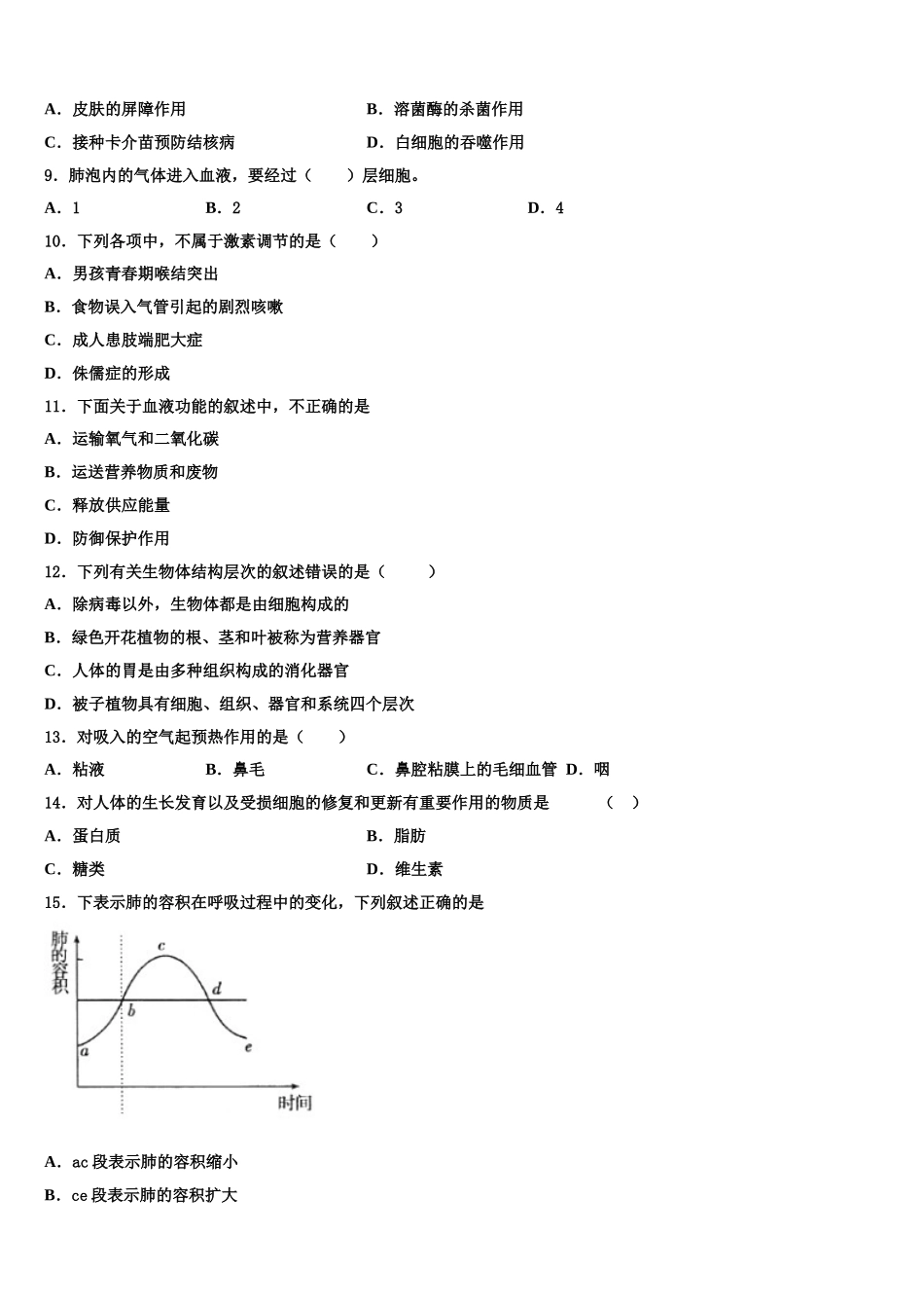 2024-2025学年江西省宜春市丰城市七年级生物第二学期期末质量检测试题含解析_第2页