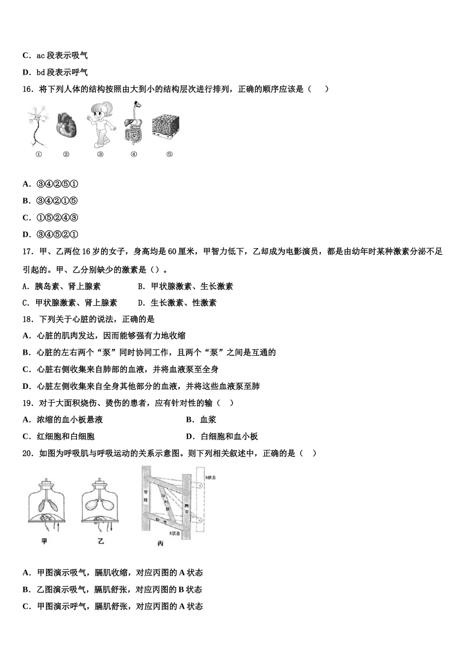 2024-2025学年江西省宜春市丰城市七年级生物第二学期期末质量检测试题含解析_第3页