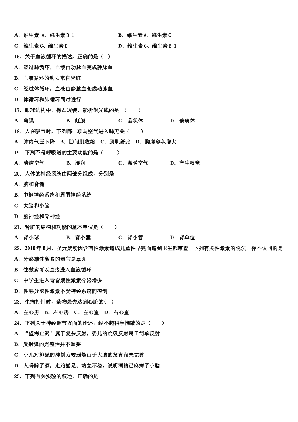 2025届江西省吉安市吉水外国语学校七下生物期末复习检测模拟试题含解析_第3页