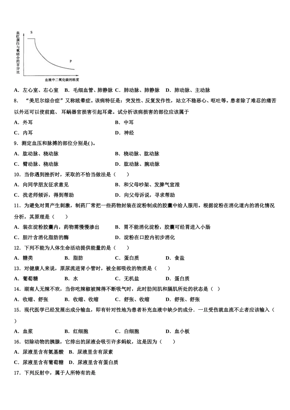 江西省鄱阳县第二中学2025年七下生物期末综合测试试题含解析_第2页