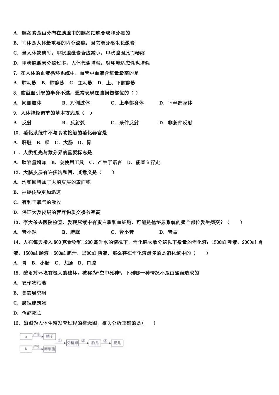 江西省南昌石埠初级中学2025届七下生物期末预测试题含解析_第2页