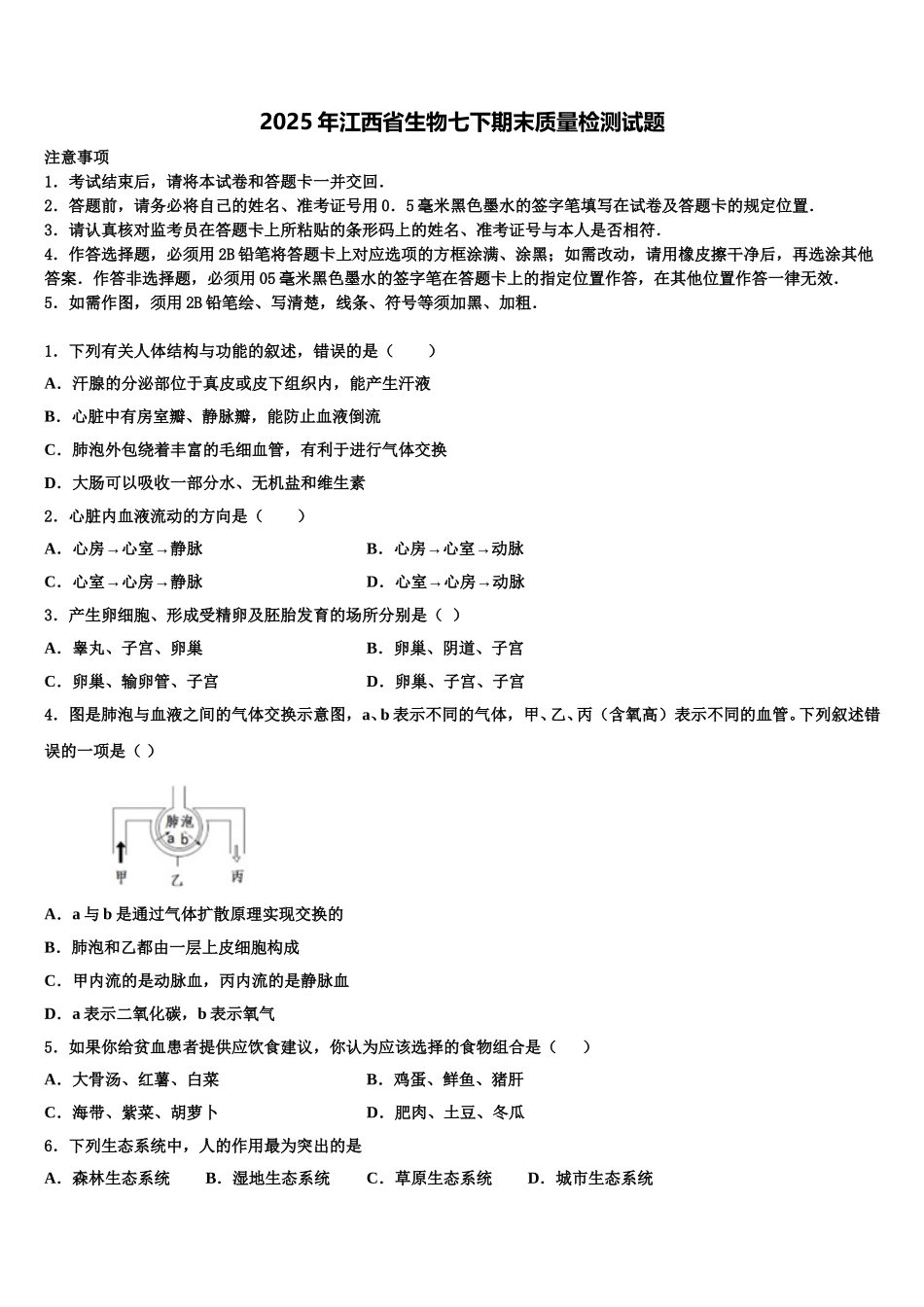 2025年江西省生物七下期末质量检测试题含解析_第1页