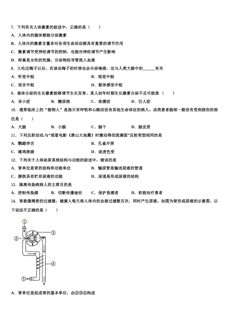 2025年江西省生物七下期末质量检测试题含解析_第2页