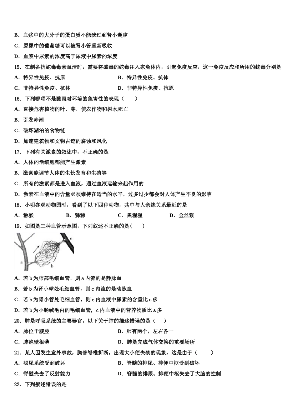 2025年江西省生物七下期末质量检测试题含解析_第3页