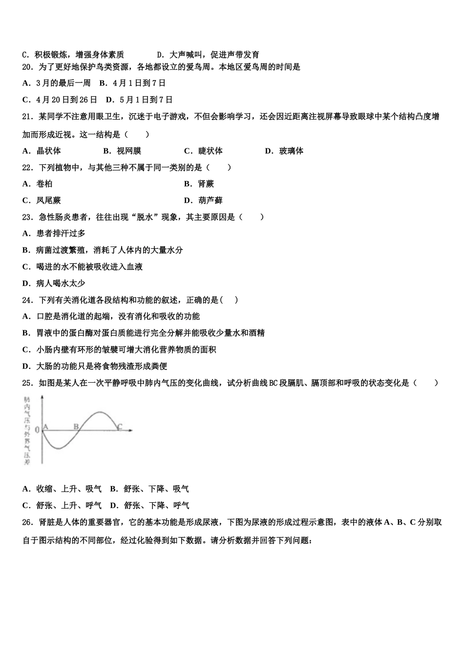2025年江西南昌石埠中学七下生物期末调研试题含解析_第3页