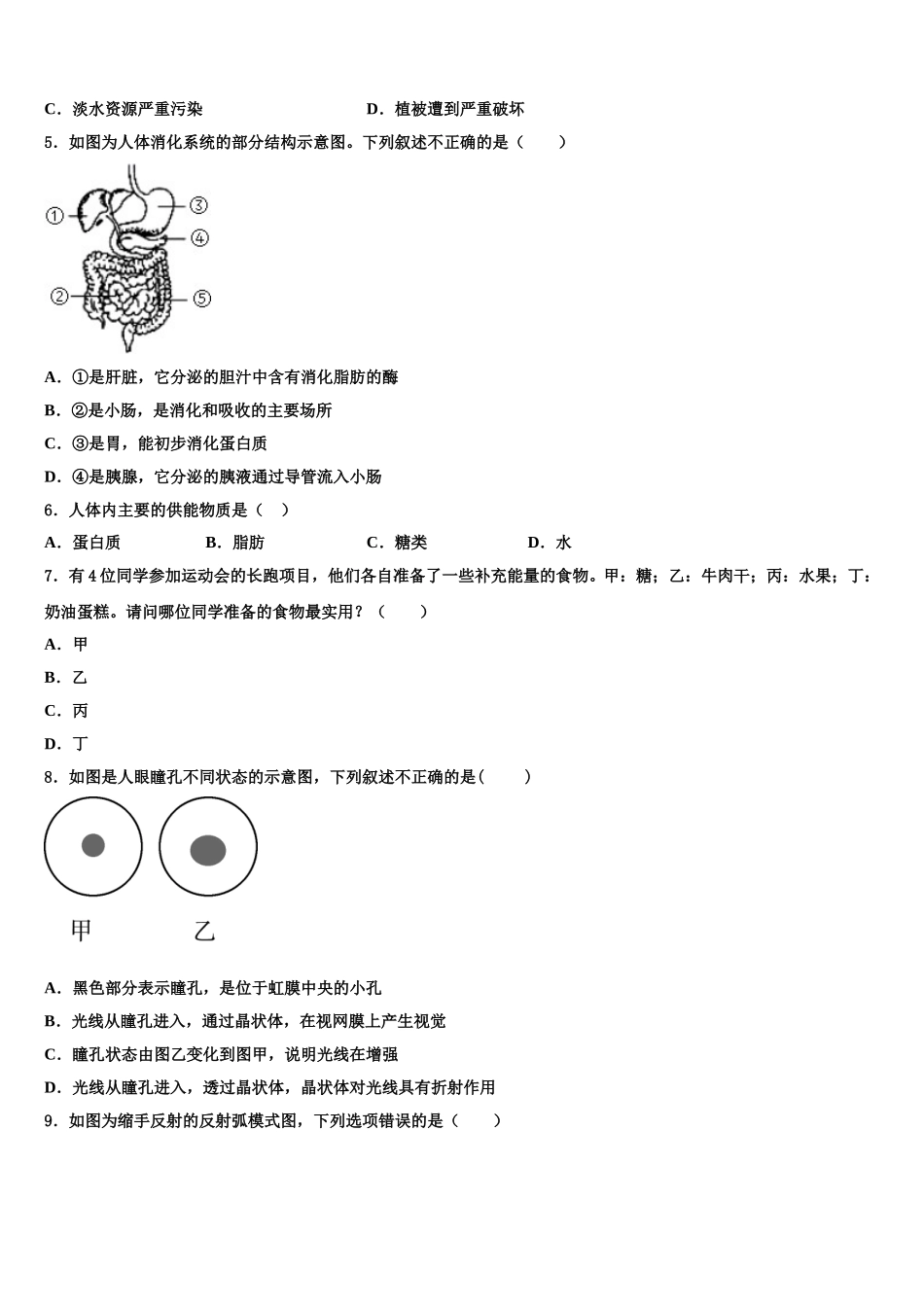 2025届江西省大余县七年级生物第二学期期末复习检测模拟试题含解析_第2页