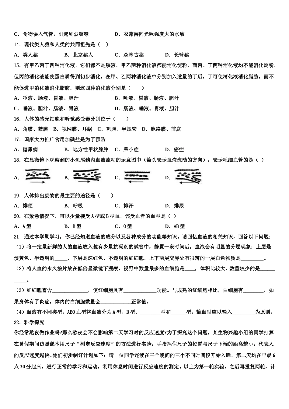 2024-2025学年江西省德安县塘山中学七年级生物第二学期期末调研模拟试题含解析_第3页