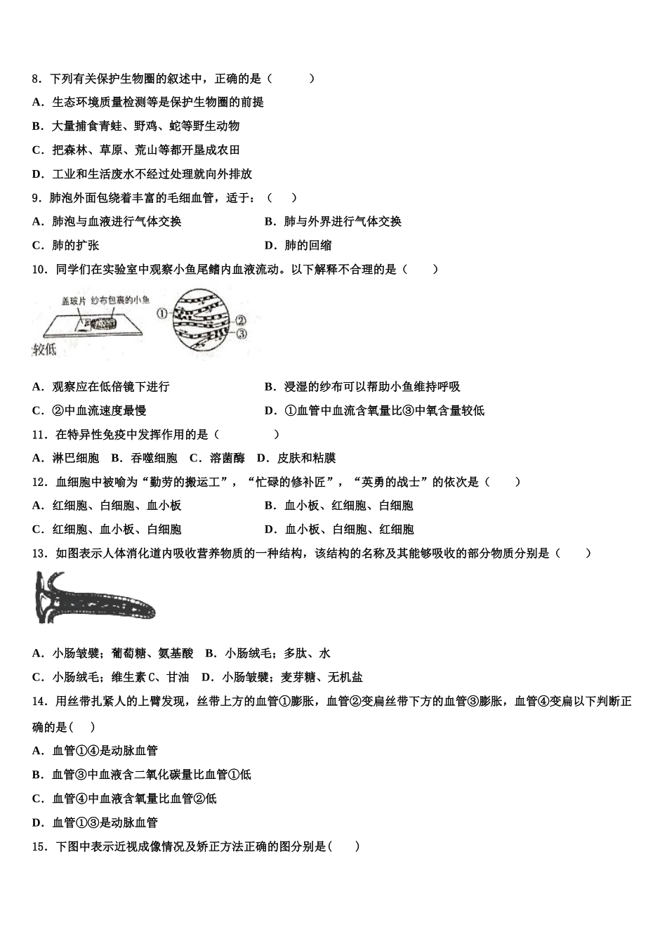 江西省德安县塘山中学2025年七年级生物第二学期期末统考试题含解析_第2页