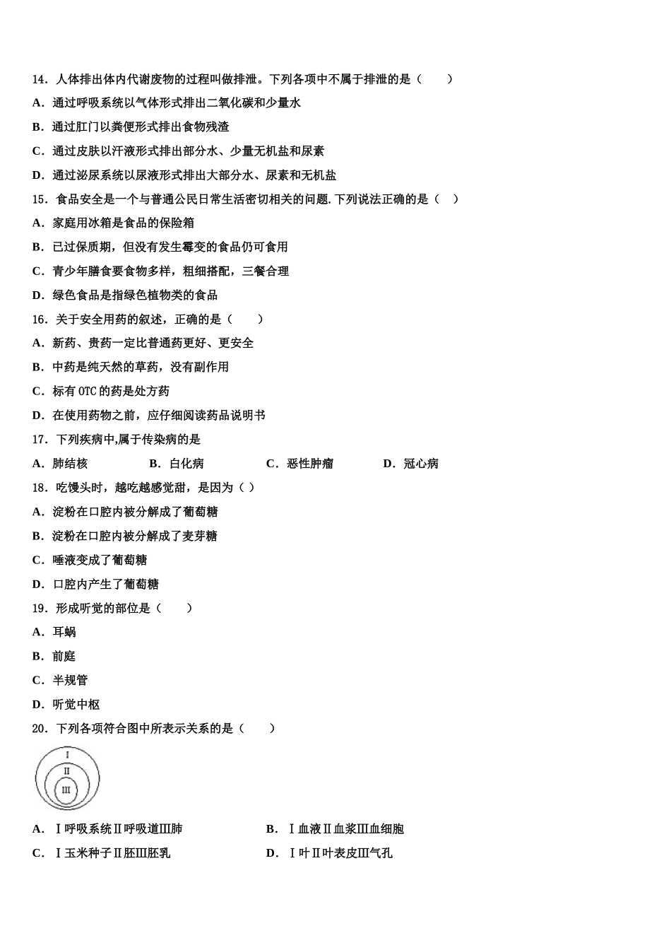 2025届新余市重点中学七下生物期末调研模拟试题含解析_第3页