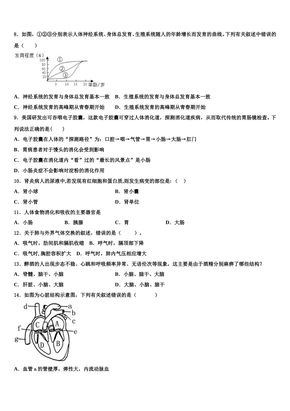 江西省崇仁县2024-2025学年生物七年级第二学期期末学业质量监测试题含解析_第2页