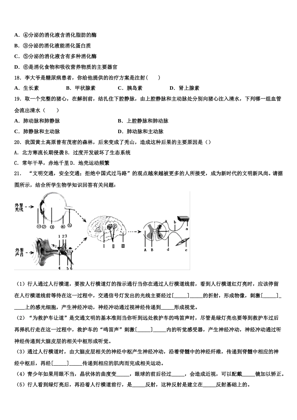 江西省赣州市赣县2025年生物七年级第二学期期末质量跟踪监视试题含解析_第3页